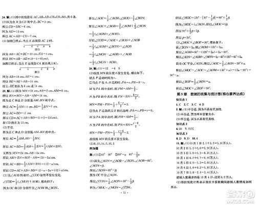 湖南教育出版社2023年秋学科素养与能力提升七年级数学上册湘教版答案