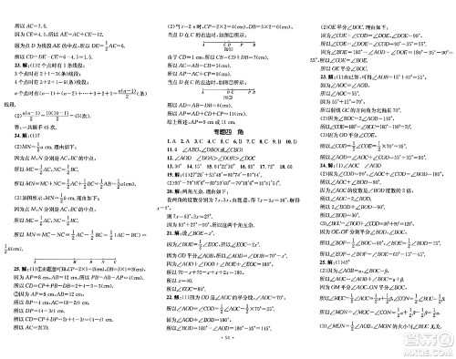 湖南教育出版社2023年秋学科素养与能力提升七年级数学上册湘教版答案