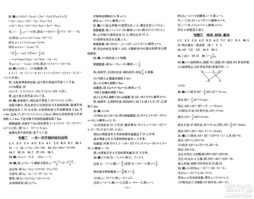 湖南教育出版社2023年秋学科素养与能力提升七年级数学上册湘教版答案