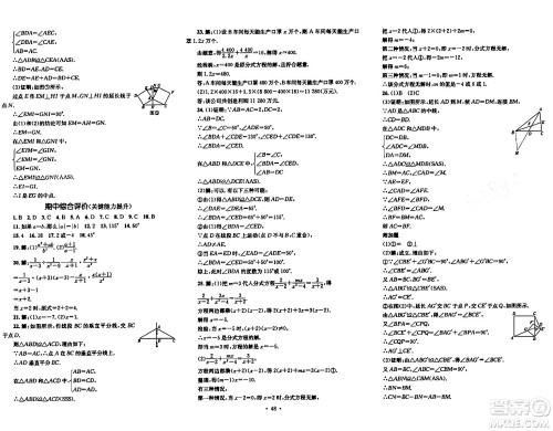 湖南教育出版社2023年秋学科素养与能力提升八年级数学上册湘教版答案