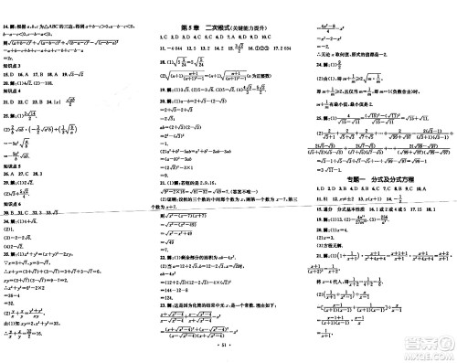 湖南教育出版社2023年秋学科素养与能力提升八年级数学上册湘教版答案