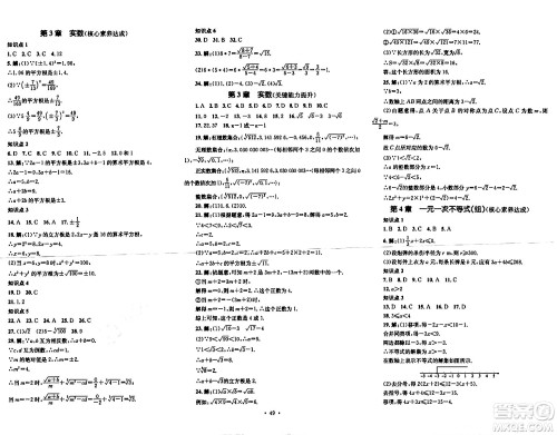 湖南教育出版社2023年秋学科素养与能力提升八年级数学上册湘教版答案