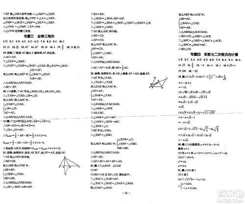 湖南教育出版社2023年秋学科素养与能力提升八年级数学上册湘教版答案