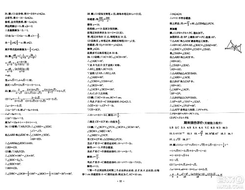 湖南教育出版社2023年秋学科素养与能力提升八年级数学上册湘教版答案