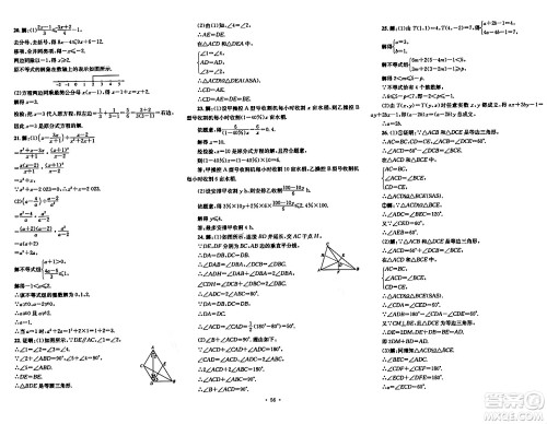 湖南教育出版社2023年秋学科素养与能力提升八年级数学上册湘教版答案