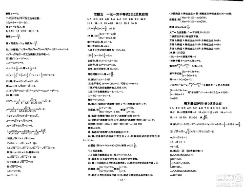 湖南教育出版社2023年秋学科素养与能力提升八年级数学上册湘教版答案