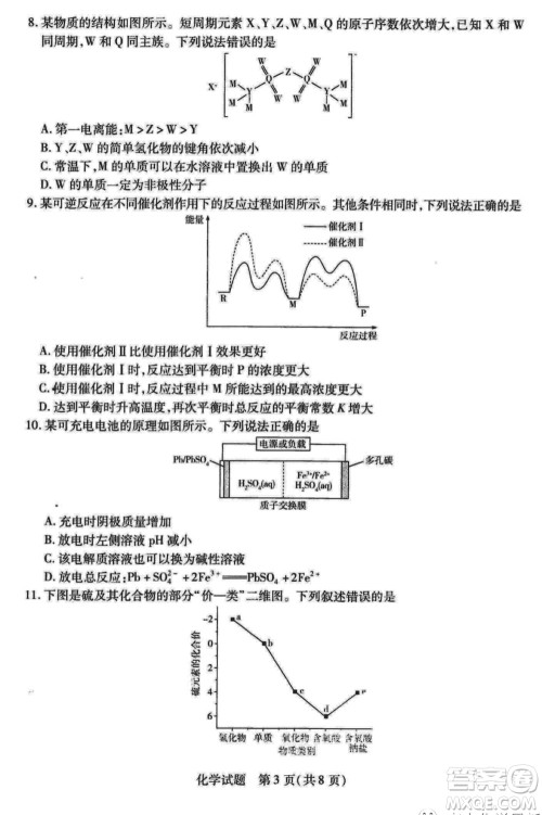 天一大联考皖豫名校联盟2024届高中毕业班上学期第二次考试化学参考答案 天一大联考皖豫名校联盟2024届高中毕业班上学期第二次考试化学参考答案