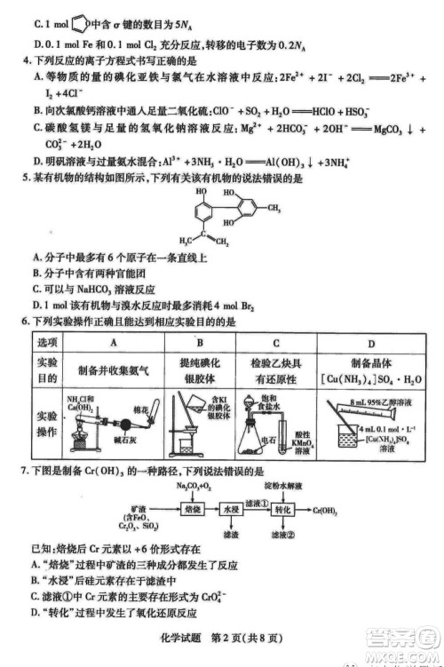 天一大联考皖豫名校联盟2024届高中毕业班上学期第二次考试化学参考答案