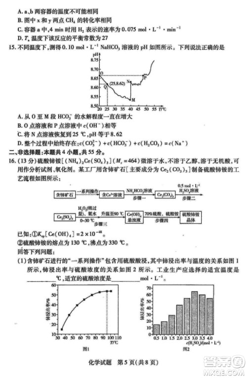 天一大联考皖豫名校联盟2024届高中毕业班上学期第二次考试化学参考答案