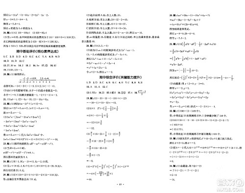 湖南教育出版社2023年秋学科素养与能力提升七年级数学上册华师版答案