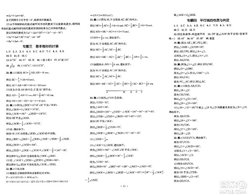 湖南教育出版社2023年秋学科素养与能力提升七年级数学上册华师版答案 湖南教育出版社2023年秋学科素养与能力提升七年级数学上册华师版答案