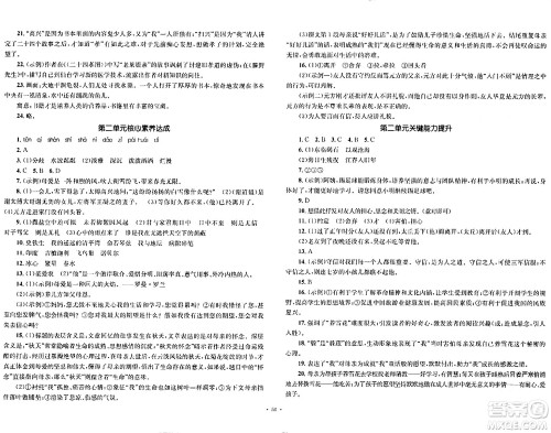 湖南教育出版社2023年秋学科素养与能力提升七年级语文上册人教版答案