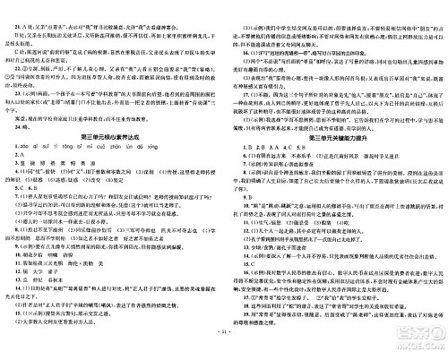 湖南教育出版社2023年秋学科素养与能力提升七年级语文上册人教版答案