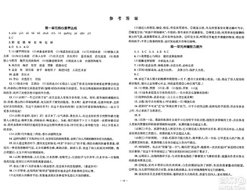 湖南教育出版社2023年秋学科素养与能力提升七年级语文上册人教版答案