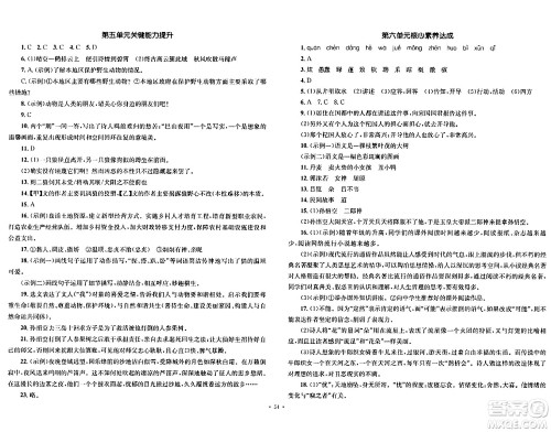 湖南教育出版社2023年秋学科素养与能力提升七年级语文上册人教版答案