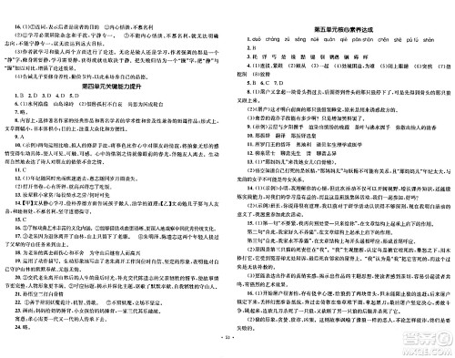 湖南教育出版社2023年秋学科素养与能力提升七年级语文上册人教版答案