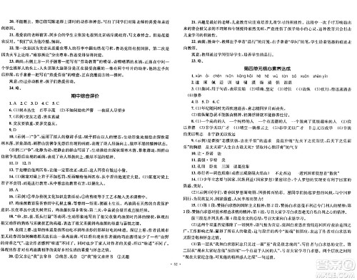 湖南教育出版社2023年秋学科素养与能力提升七年级语文上册人教版答案