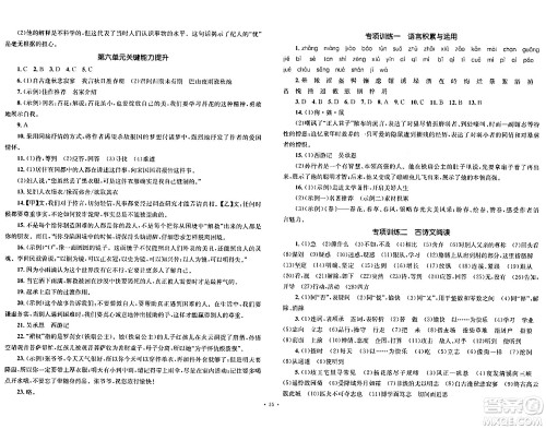 湖南教育出版社2023年秋学科素养与能力提升七年级语文上册人教版答案
