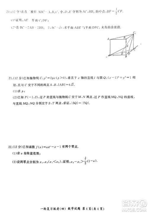 百师联盟2024届高三上学期一轮复习联考四新高考卷数学参考答案