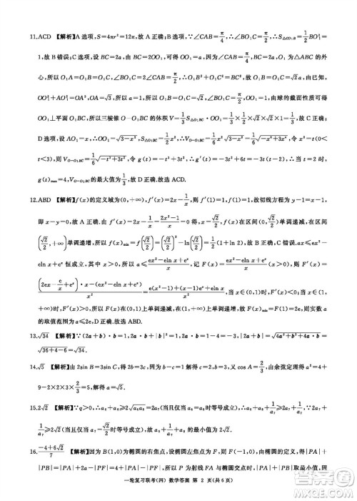 百师联盟2024届高三上学期一轮复习联考四新高考卷数学参考答案 百师联盟2024届高三上学期一轮复习联考四新高考卷数学参考答案