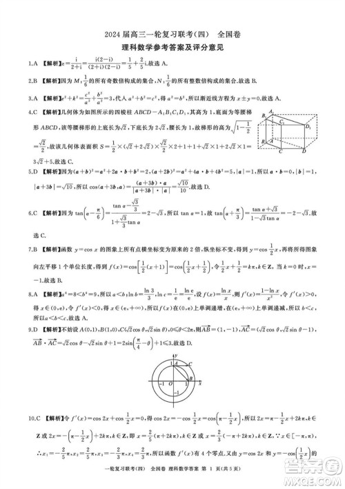百师联盟2024届高三上学期一轮复习联考四全国卷理科数学参考答案