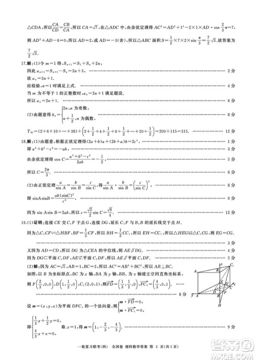 百师联盟2024届高三上学期一轮复习联考四全国卷理科数学参考答案