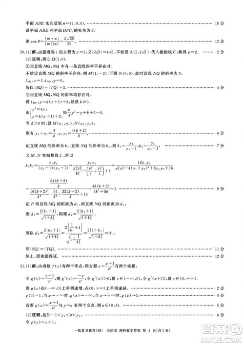 百师联盟2024届高三上学期一轮复习联考四全国卷理科数学参考答案