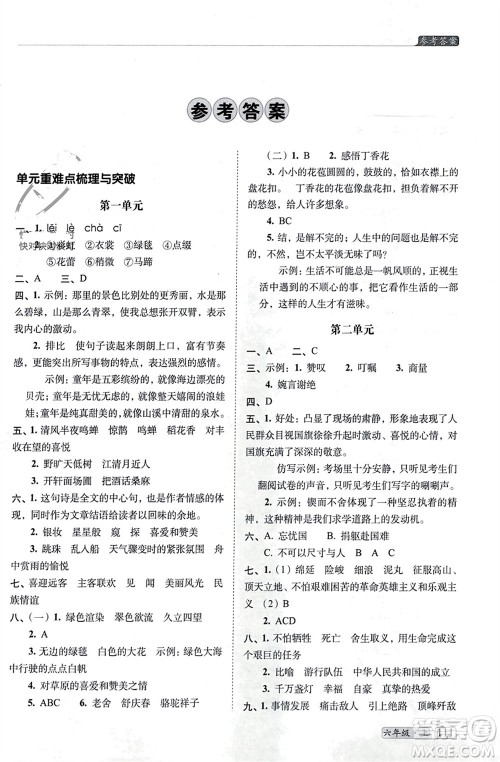 长春出版社2023年秋68所助学丛书小学名校期末考试真题真卷精编六年级语文上册人教版参考答案