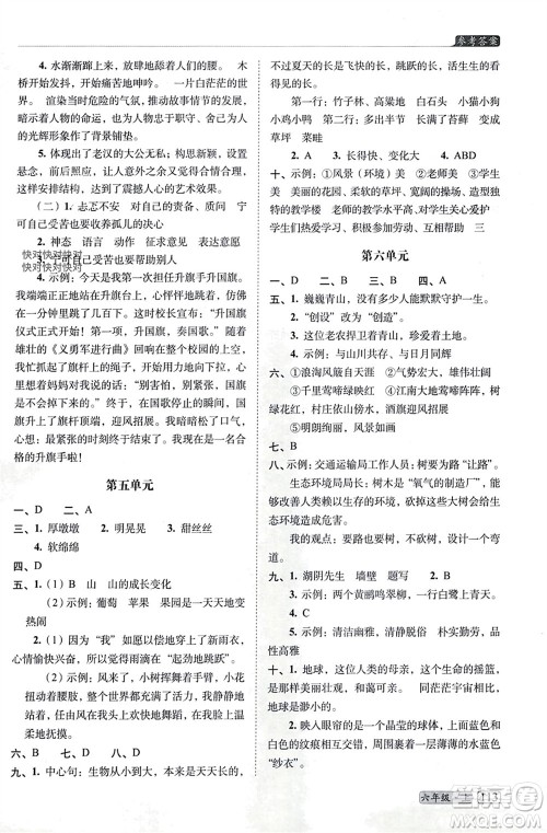 长春出版社2023年秋68所助学丛书小学名校期末考试真题真卷精编六年级语文上册人教版参考答案