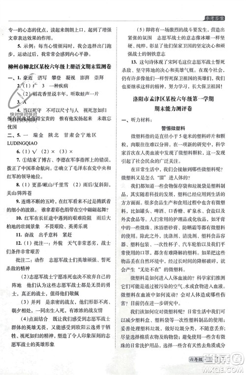 长春出版社2023年秋68所助学丛书小学名校期末考试真题真卷精编六年级语文上册人教版参考答案