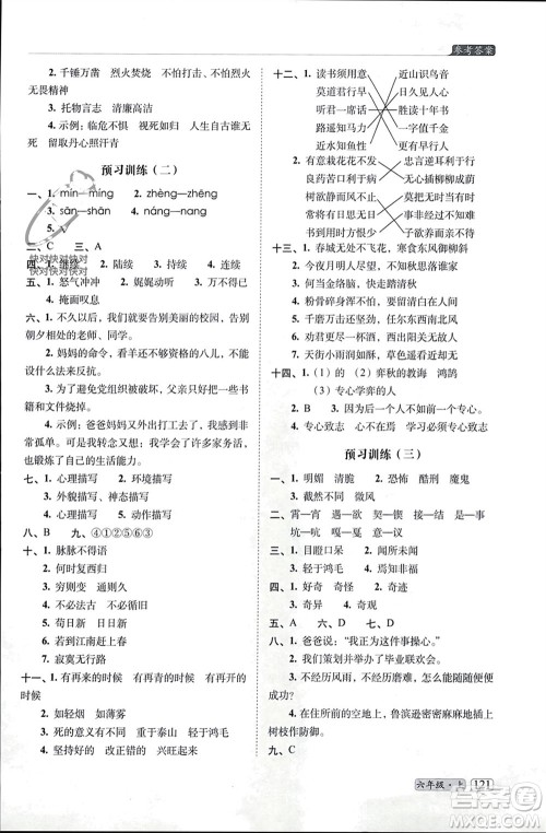 长春出版社2023年秋68所助学丛书小学名校期末考试真题真卷精编六年级语文上册人教版参考答案