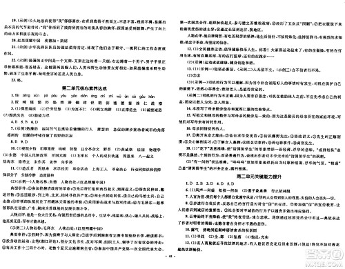 湖南教育出版社2023年秋学科素养与能力提升八年级语文上册人教版答案