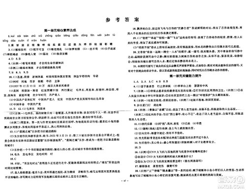 湖南教育出版社2023年秋学科素养与能力提升八年级语文上册人教版答案 湖南教育出版社2023年秋学科素养与能力提升八年级语文上册人教版答案