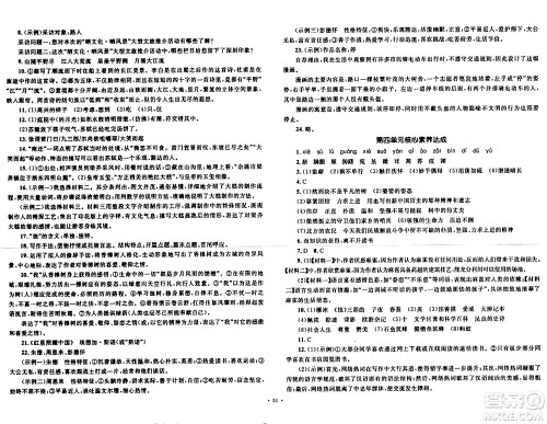 湖南教育出版社2023年秋学科素养与能力提升八年级语文上册人教版答案 湖南教育出版社2023年秋学科素养与能力提升八年级语文上册人教版答案