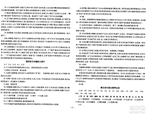 湖南教育出版社2023年秋学科素养与能力提升八年级语文上册人教版答案 湖南教育出版社2023年秋学科素养与能力提升八年级语文上册人教版答案