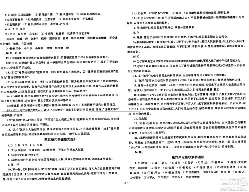 湖南教育出版社2023年秋学科素养与能力提升八年级语文上册人教版答案 湖南教育出版社2023年秋学科素养与能力提升八年级语文上册人教版答案