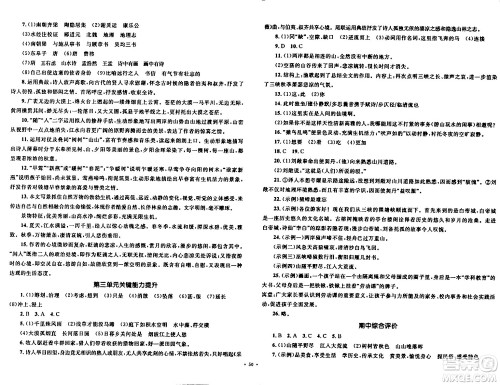 湖南教育出版社2023年秋学科素养与能力提升八年级语文上册人教版答案