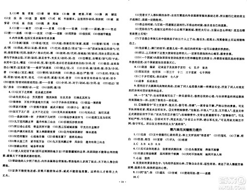 湖南教育出版社2023年秋学科素养与能力提升八年级语文上册人教版答案 湖南教育出版社2023年秋学科素养与能力提升八年级语文上册人教版答案