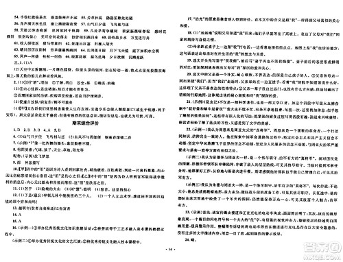 湖南教育出版社2023年秋学科素养与能力提升八年级语文上册人教版答案 湖南教育出版社2023年秋学科素养与能力提升八年级语文上册人教版答案