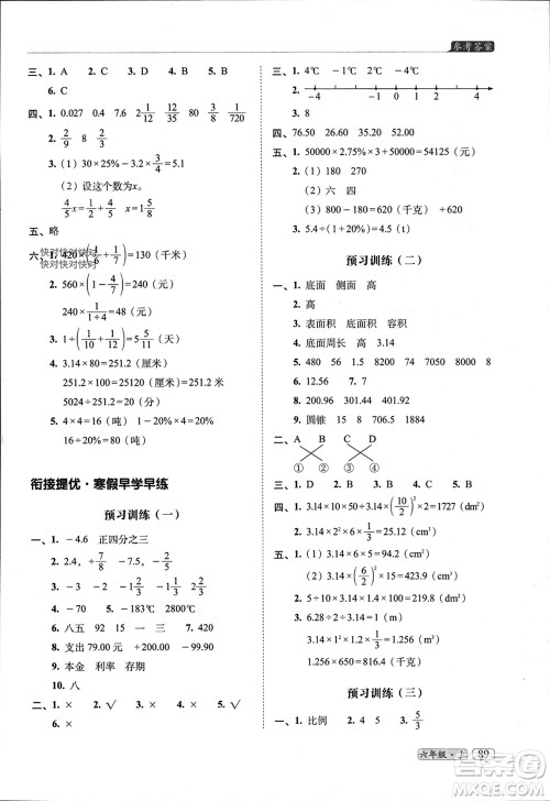 长春出版社2023年秋68所助学丛书小学名校期末考试真题真卷精编六年级数学上册人教版参考答案