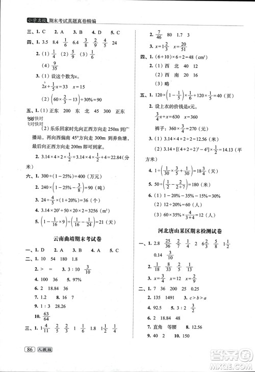 长春出版社2023年秋68所助学丛书小学名校期末考试真题真卷精编六年级数学上册人教版参考答案