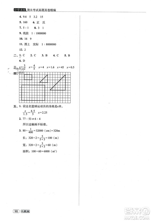 长春出版社2023年秋68所助学丛书小学名校期末考试真题真卷精编六年级数学上册人教版参考答案