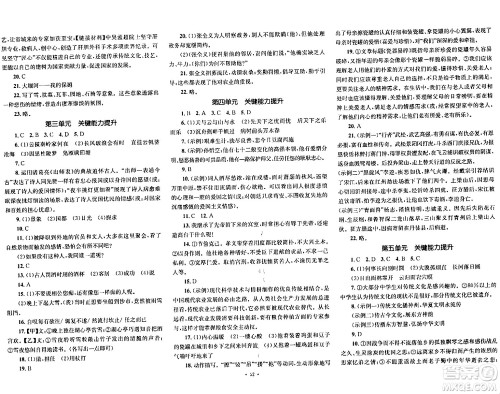湖南教育出版社2023年秋学科素养与能力提升九年级语文上册人教版答案
