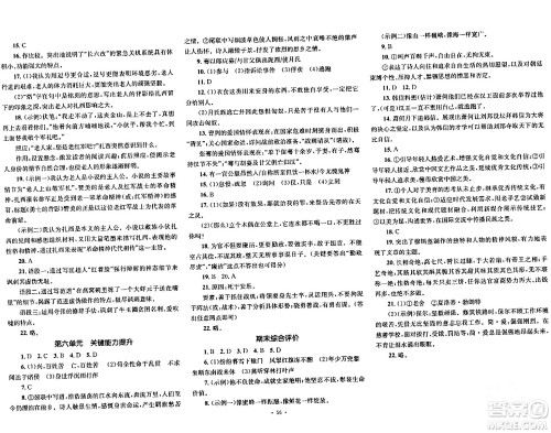 湖南教育出版社2023年秋学科素养与能力提升九年级语文上册人教版答案 湖南教育出版社2023年秋学科素养与能力提升九年级语文上册人教版答案