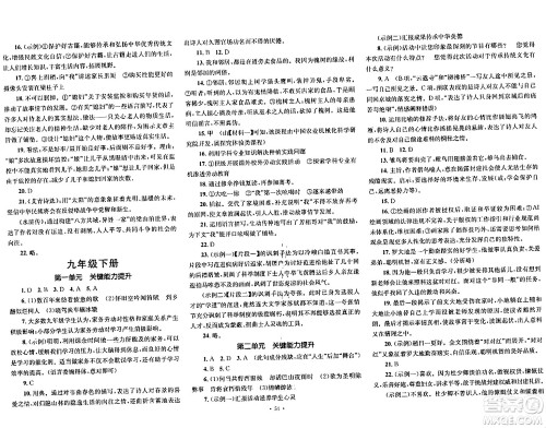 湖南教育出版社2023年秋学科素养与能力提升九年级语文上册人教版答案 湖南教育出版社2023年秋学科素养与能力提升九年级语文上册人教版答案