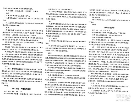 湖南教育出版社2023年秋学科素养与能力提升九年级语文上册人教版答案 湖南教育出版社2023年秋学科素养与能力提升九年级语文上册人教版答案