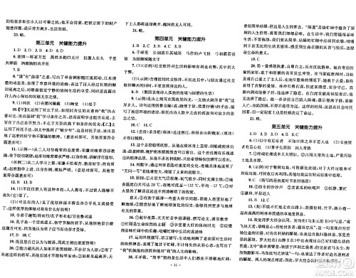 湖南教育出版社2023年秋学科素养与能力提升九年级语文上册人教版答案 湖南教育出版社2023年秋学科素养与能力提升九年级语文上册人教版答案