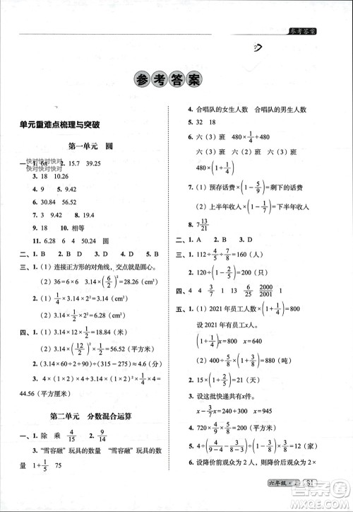 长春出版社2023年秋68所助学丛书小学名校期末考试真题真卷精编六年级数学上册北师大版参考答案