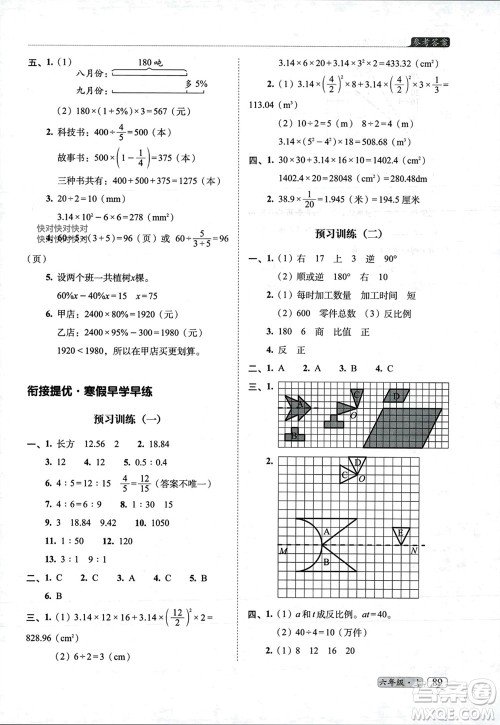 长春出版社2023年秋68所助学丛书小学名校期末考试真题真卷精编六年级数学上册北师大版参考答案