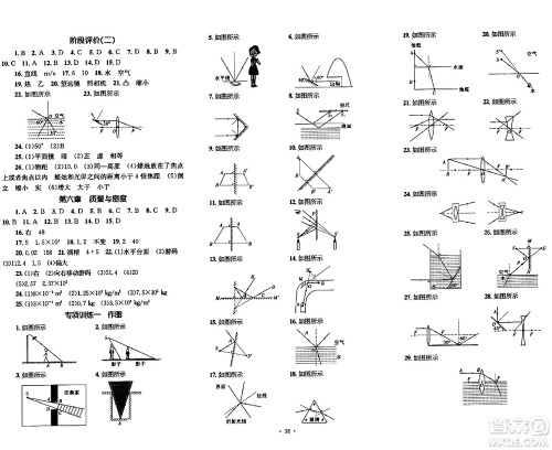 湖南教育出版社2023年秋学科素养与能力提升八年级物理上册人教版答案 湖南教育出版社2023年秋学科素养与能力提升八年级物理上册人教版答案